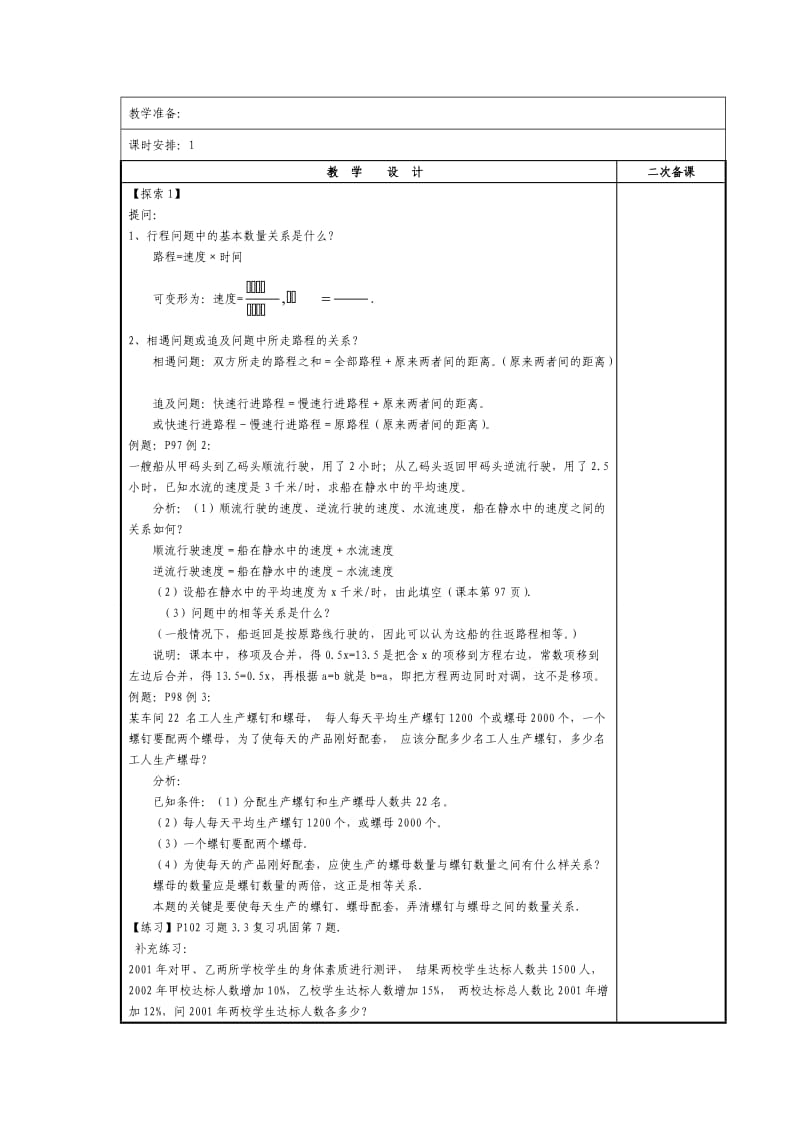 3.3 解一元一次方程（二）.doc_第3页