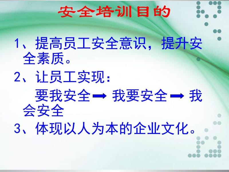 新员工入职培训岗前安全培训课件.ppt_第2页