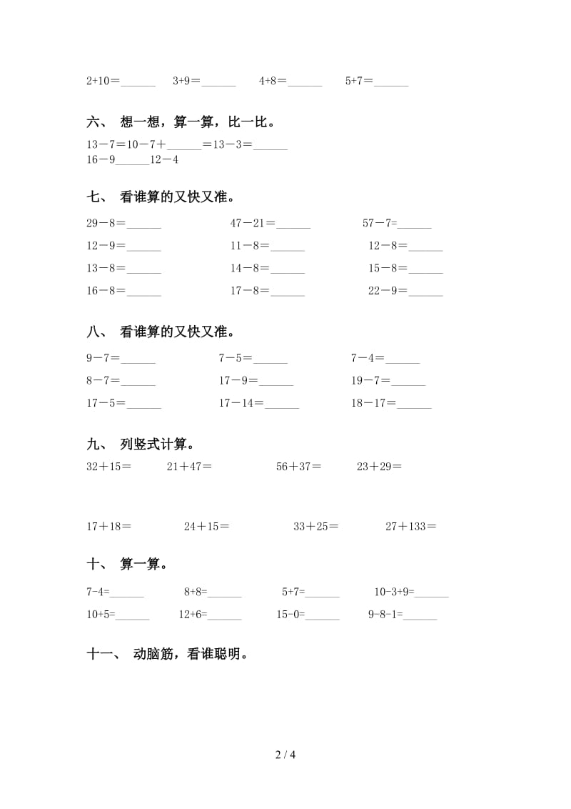 一年级数学下册计算题专项强化练习苏教版.doc_第2页