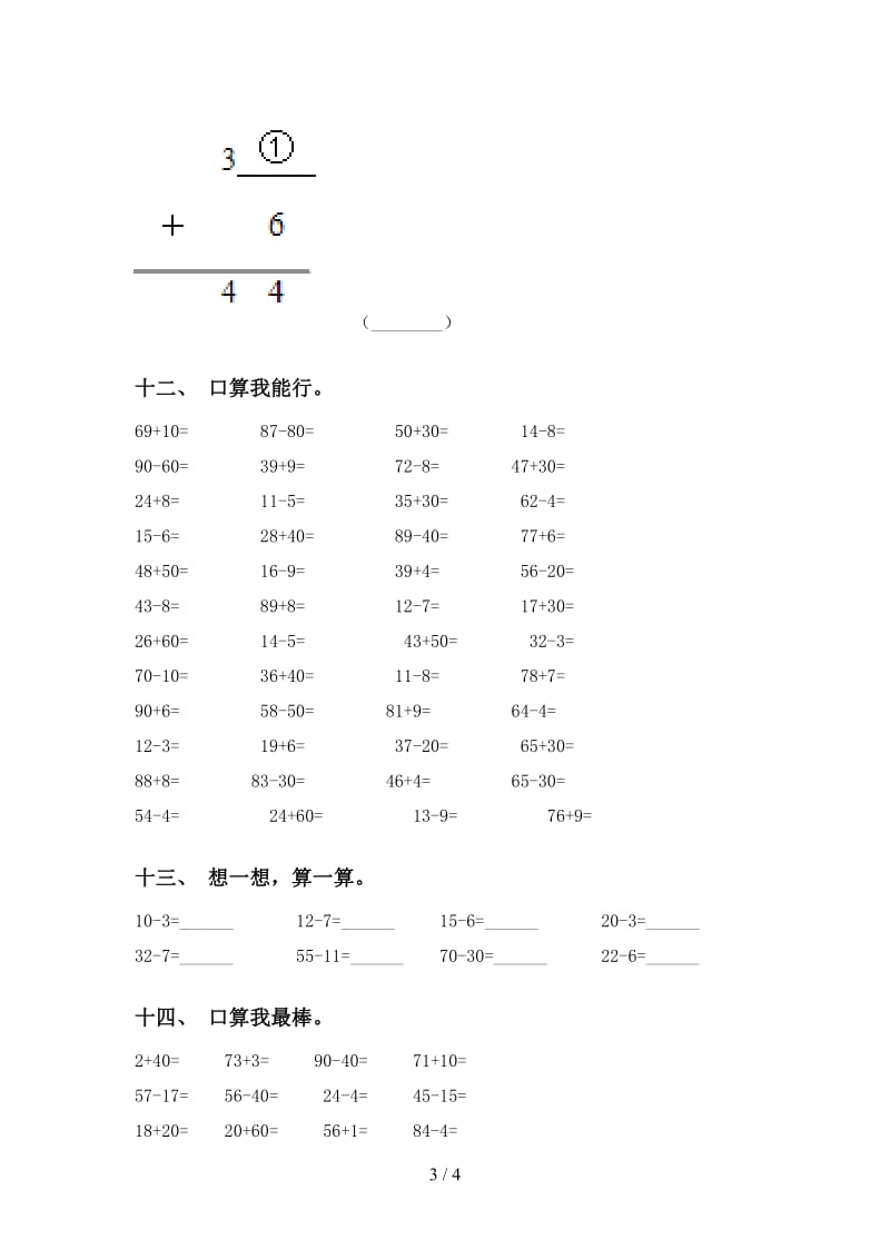 一年级数学下册计算题专项强化练习苏教版.doc_第3页