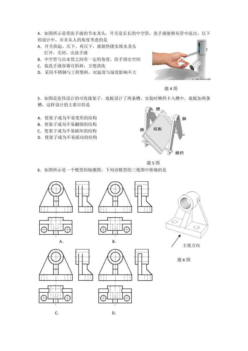 1.4金华市普通中学十校联考通用技术试卷(定稿)2.7.doc_第2页