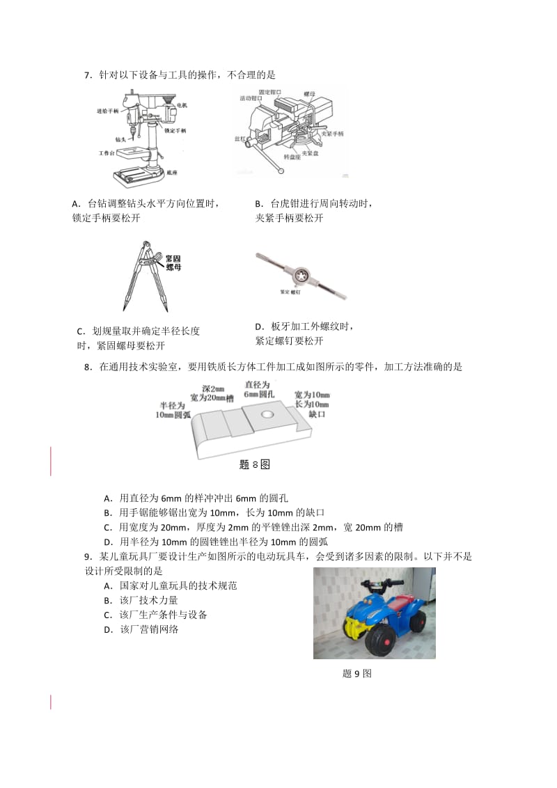 1.4金华市普通中学十校联考通用技术试卷(定稿)2.7.doc_第3页