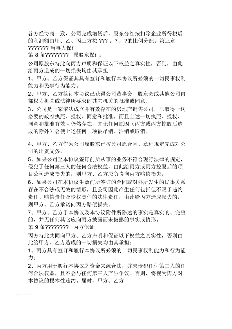 房地产公司投资合作协议书范本.docx_第2页