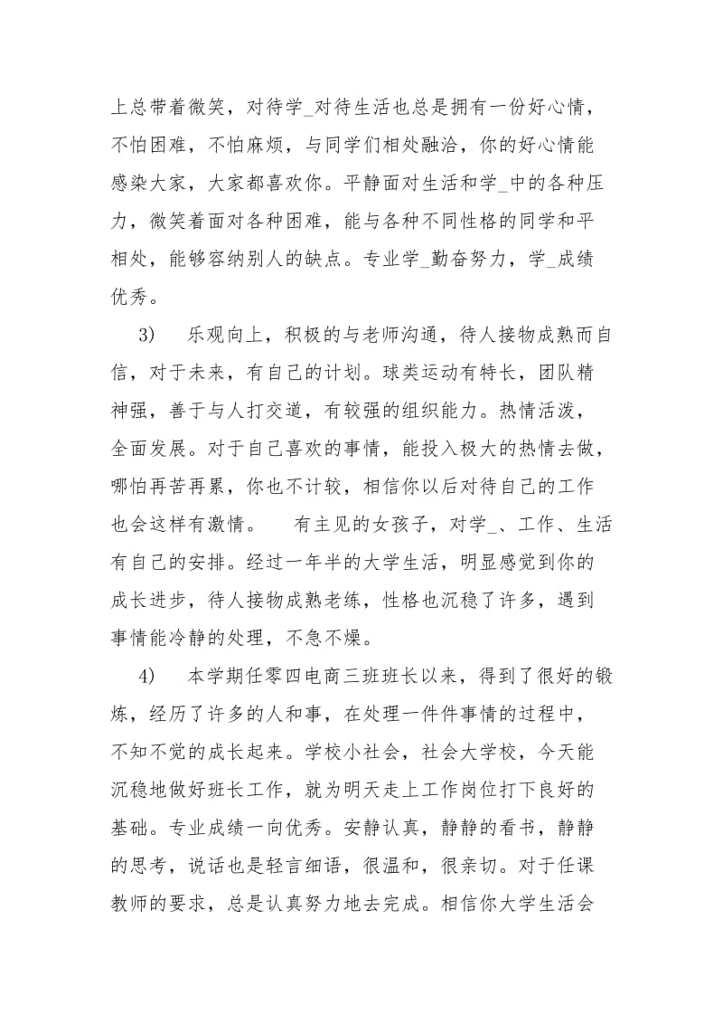 2021学生鉴定表班主任评语 大学班主任对学生评语精选 .docx_第2页