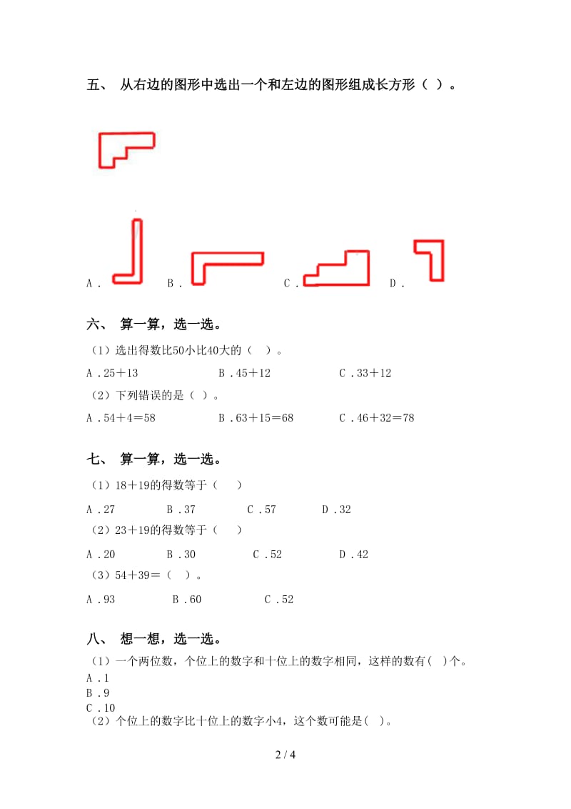 一年级下册数学选择题全面.doc_第2页