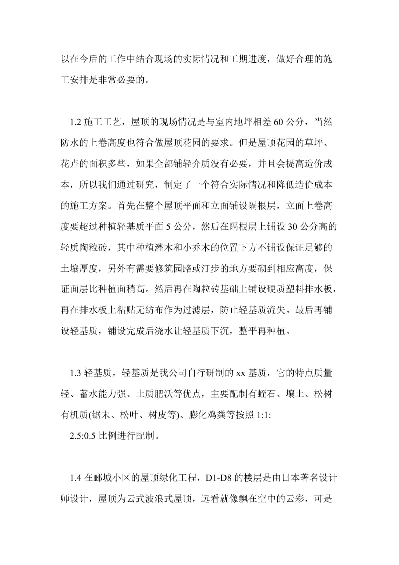 景观设计师工作总结最新总结(三).doc_第2页