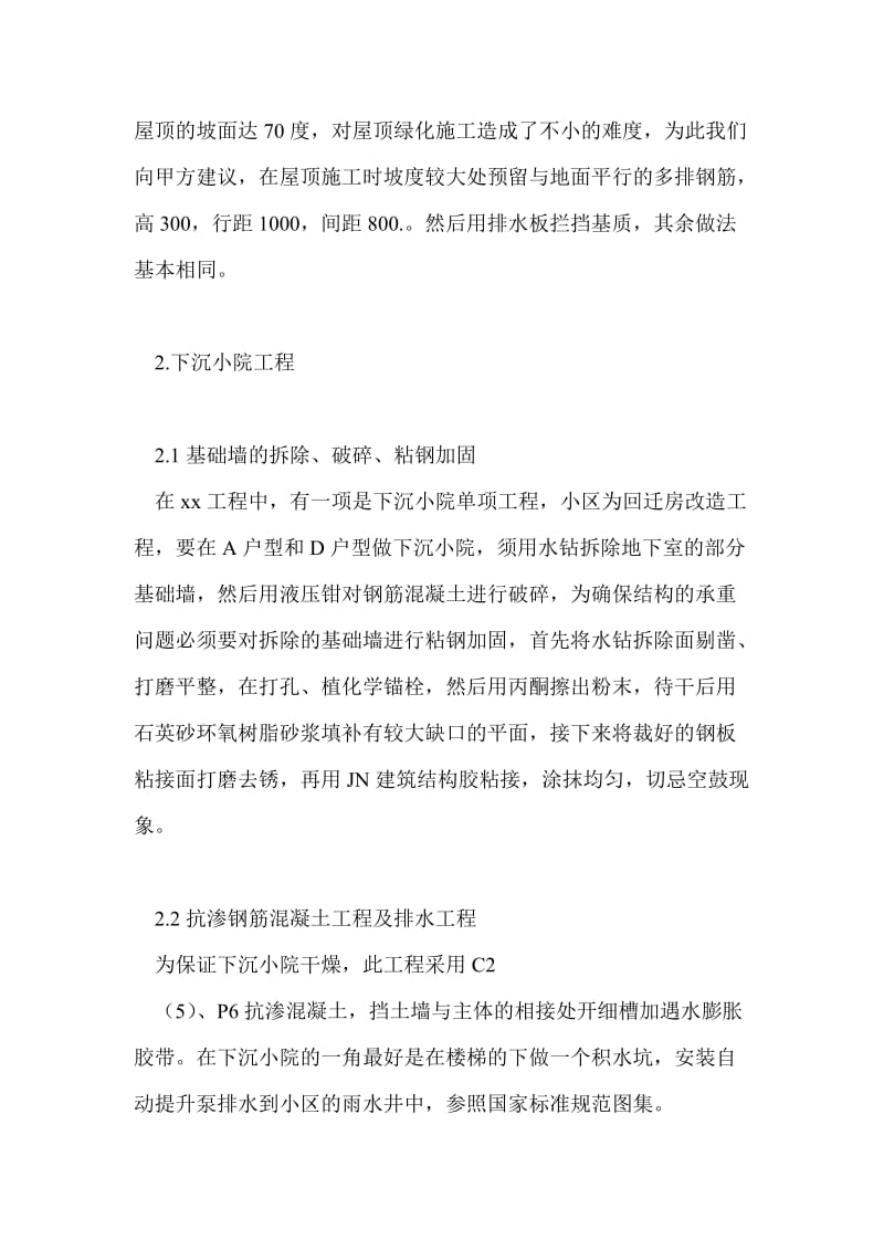 景观设计师工作总结最新总结(三).doc_第3页