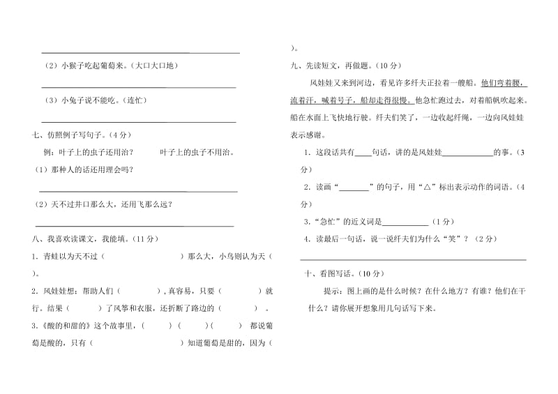 人教版二年级语文上册第四单元测试卷.doc_第2页