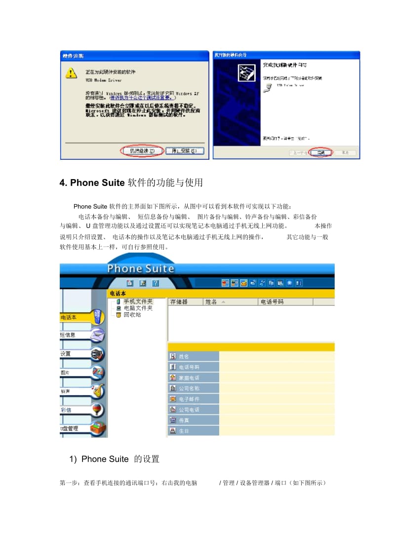 试谈PhoneSuite的使用(doc8页).docx_第3页