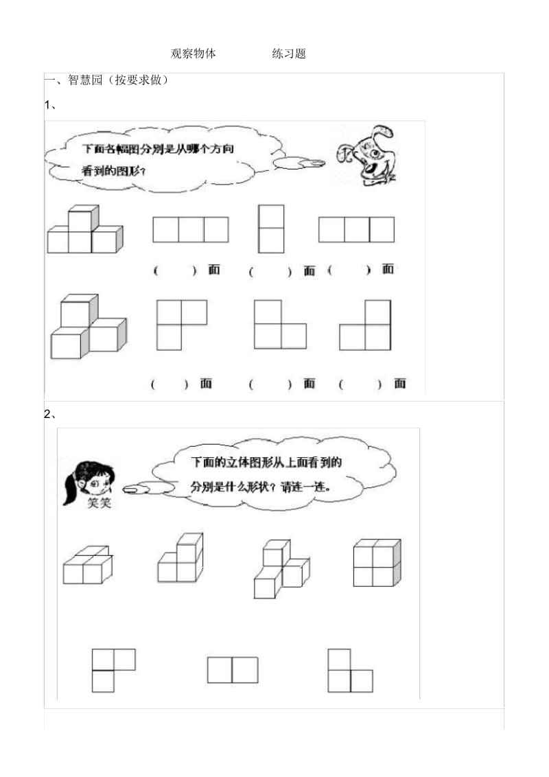 青岛版四年级第六单元趣味拼搭---观察物体练习题.docx_第1页