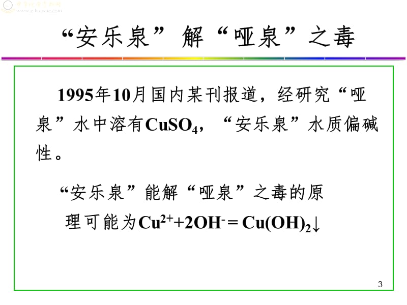 离子反应1PPT课件.ppt_第3页