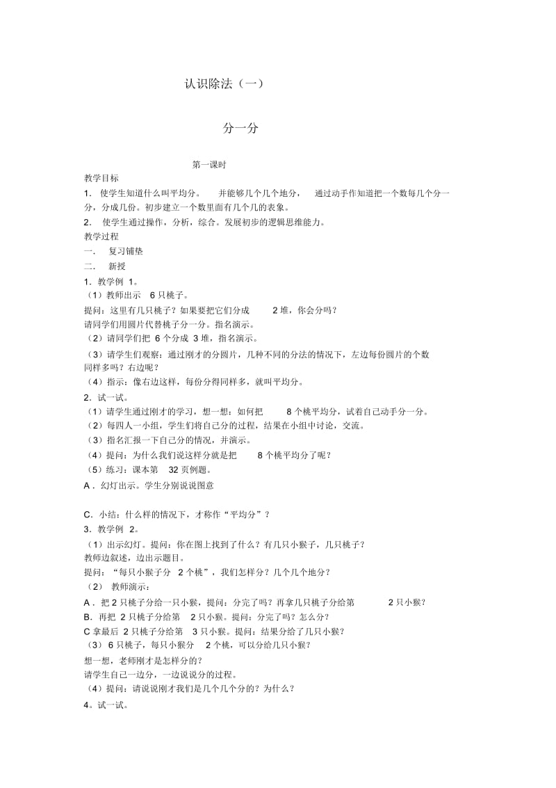 认识除法一分一分[精选文档].docx_第1页