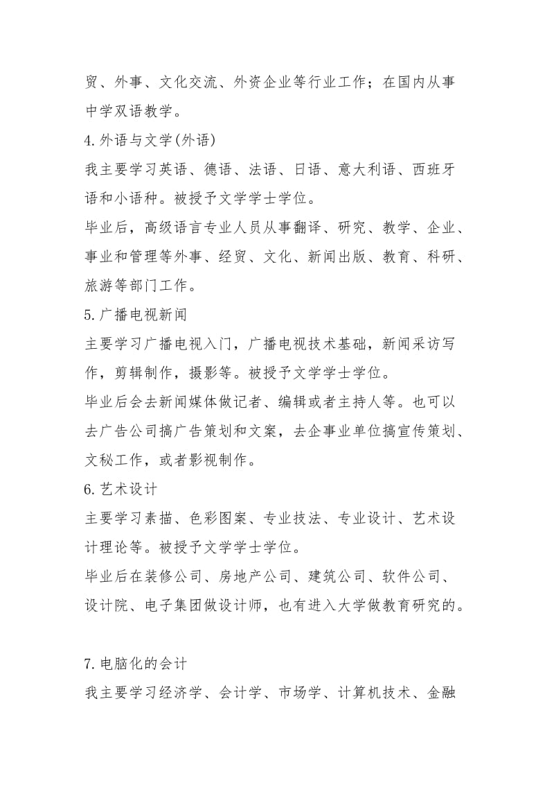 2021年 高考热门文科专业有哪些.docx_第2页