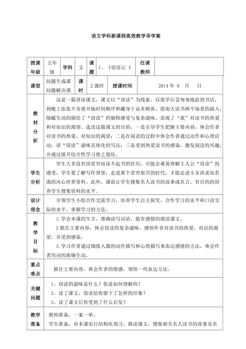 1、窃读记 导学案.doc_第1页