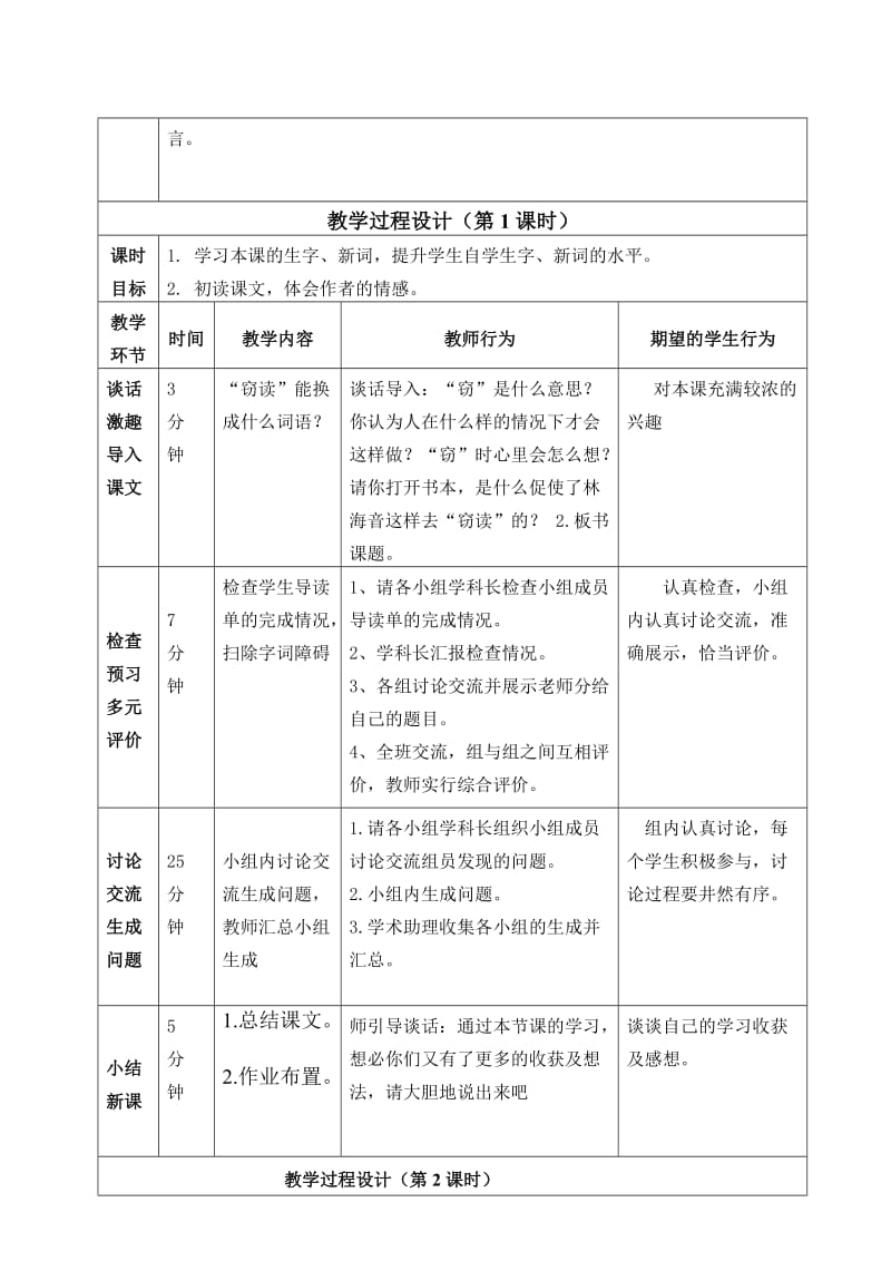 1、窃读记 导学案.doc_第2页