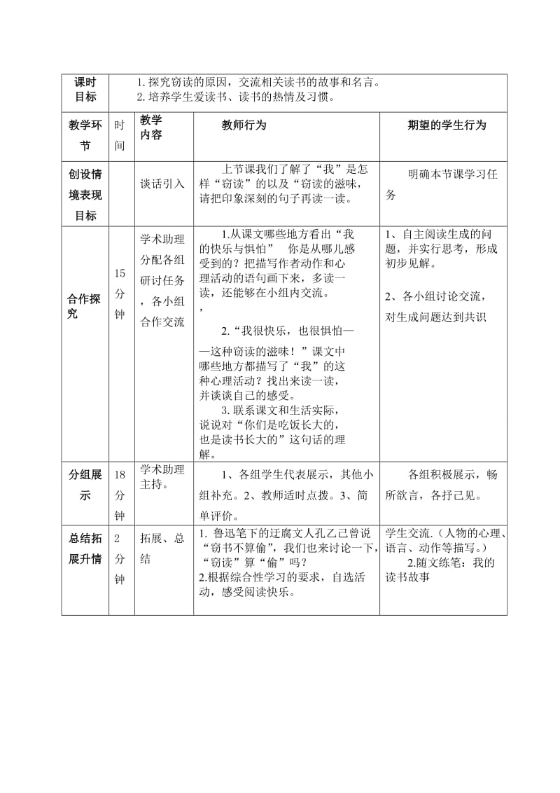 1、窃读记 导学案.doc_第3页