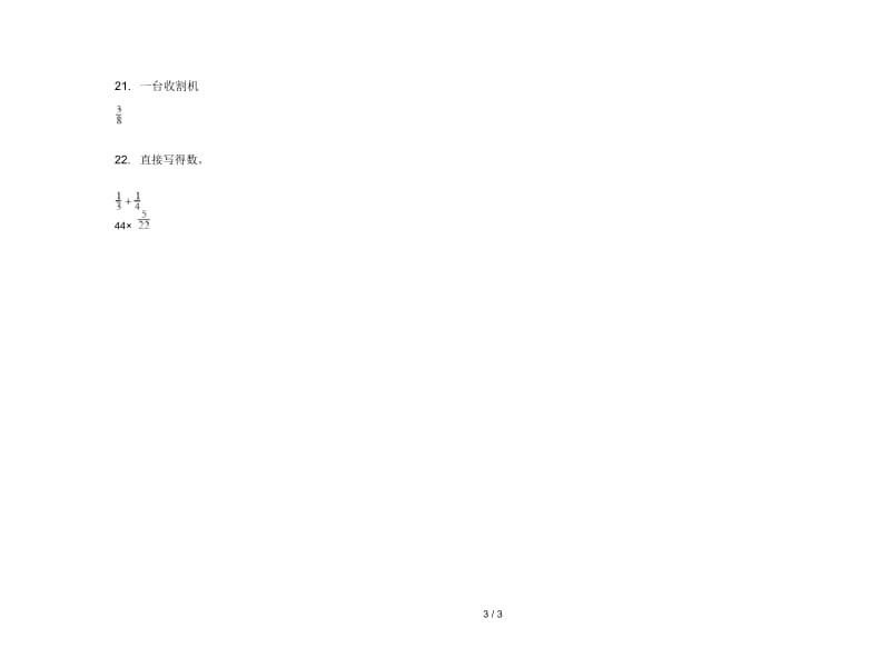 摸底试题精选六年级上学期数学三单元试卷.docx_第3页