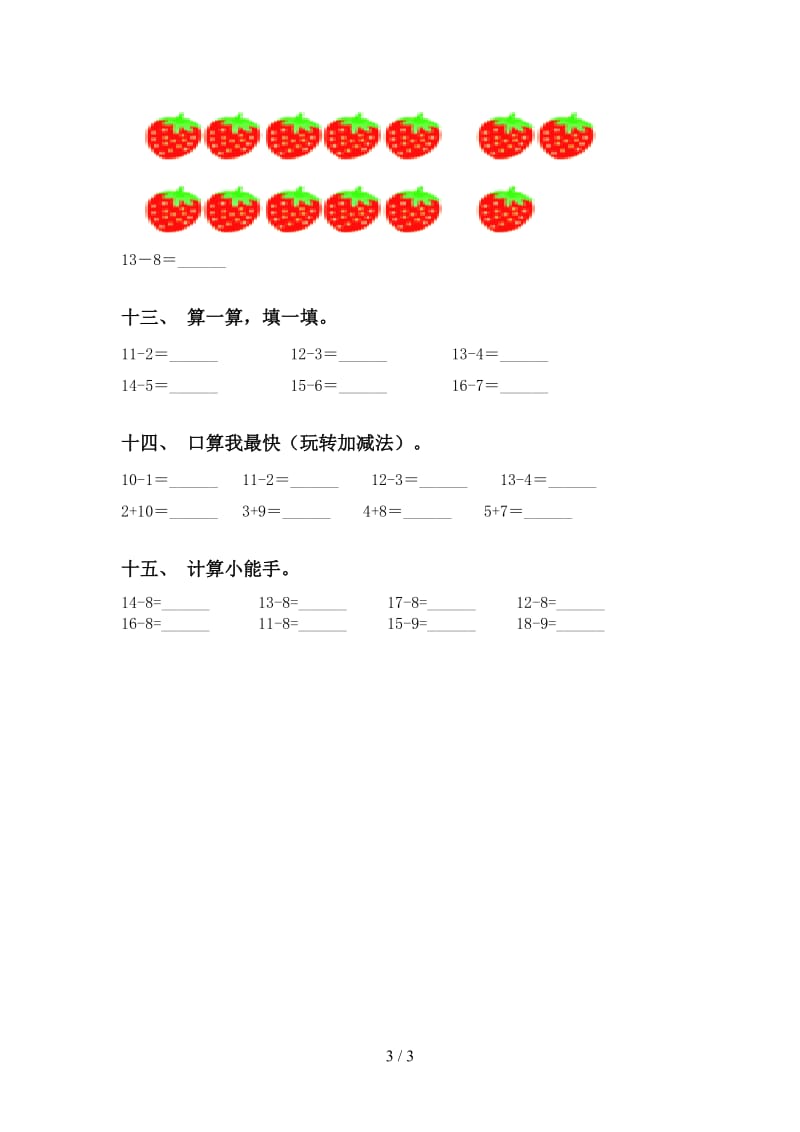 一年级下学期数学计算题汇集.doc_第3页