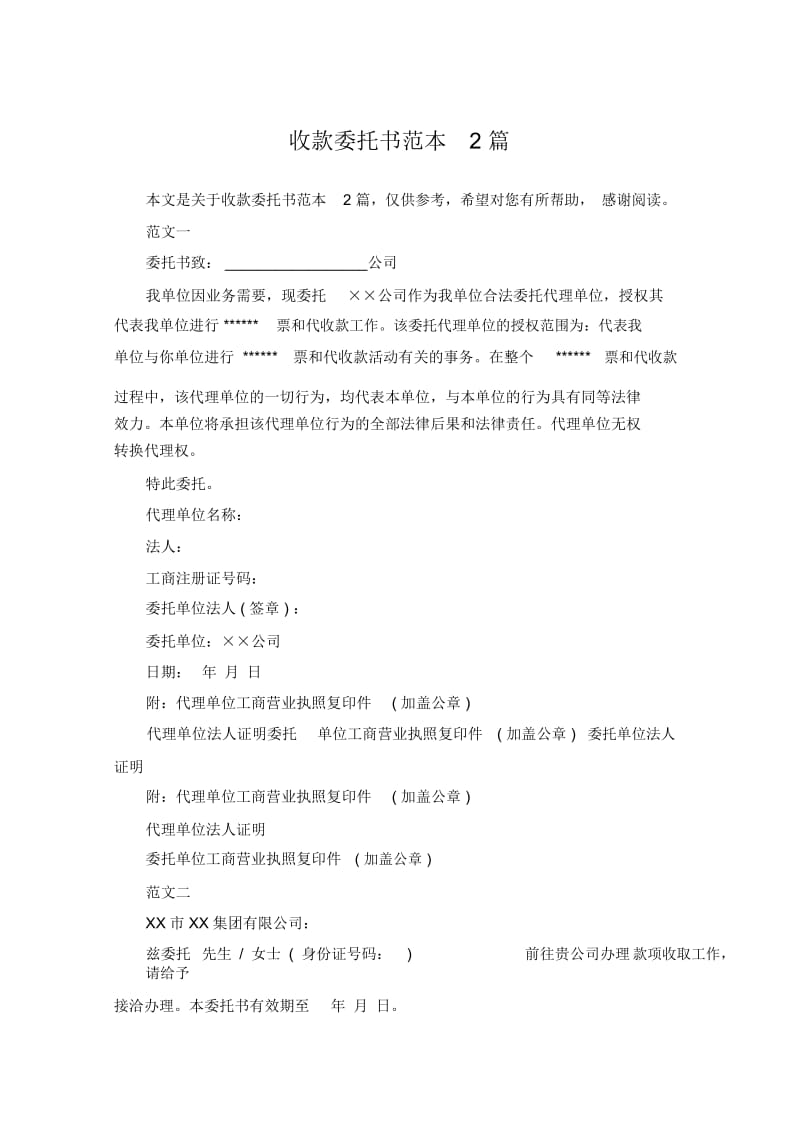 收款委托书范本2篇.docx_第1页