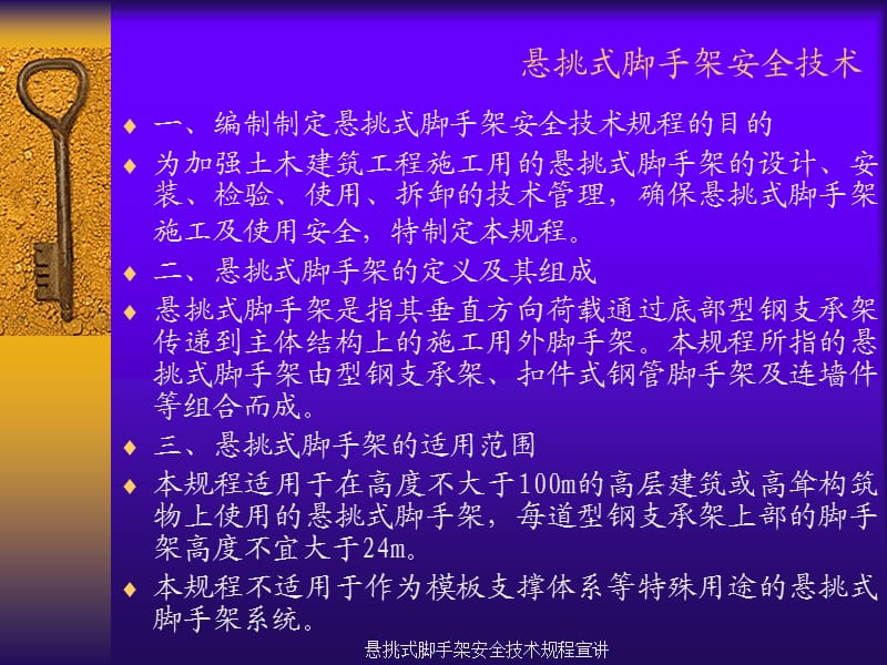 悬挑式脚手架安全技术规程宣讲课件.ppt_第3页