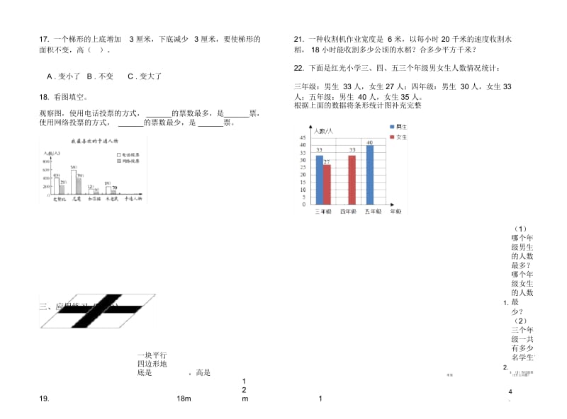 摸底强化训练五年级上学期数学六单元试卷.docx_第2页