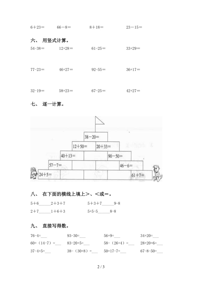 2021年小学一年级数学下册计算题突破训练人教版.doc_第2页