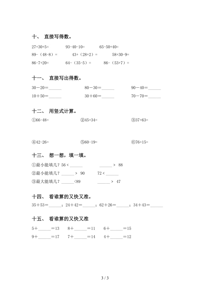 2021年小学一年级数学下册计算题突破训练人教版.doc_第3页