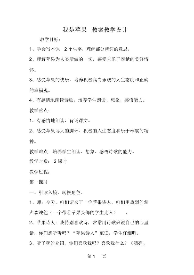 我是苹果教案教学设计.docx_第1页