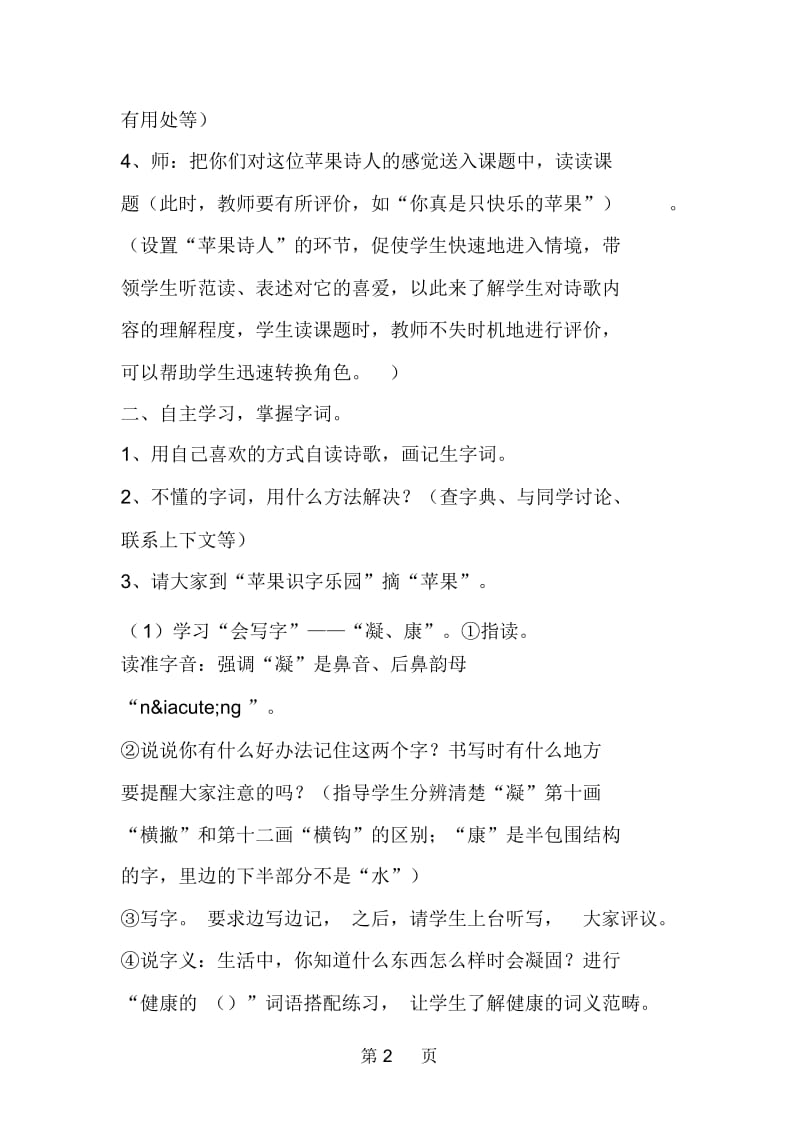 我是苹果教案教学设计.docx_第2页