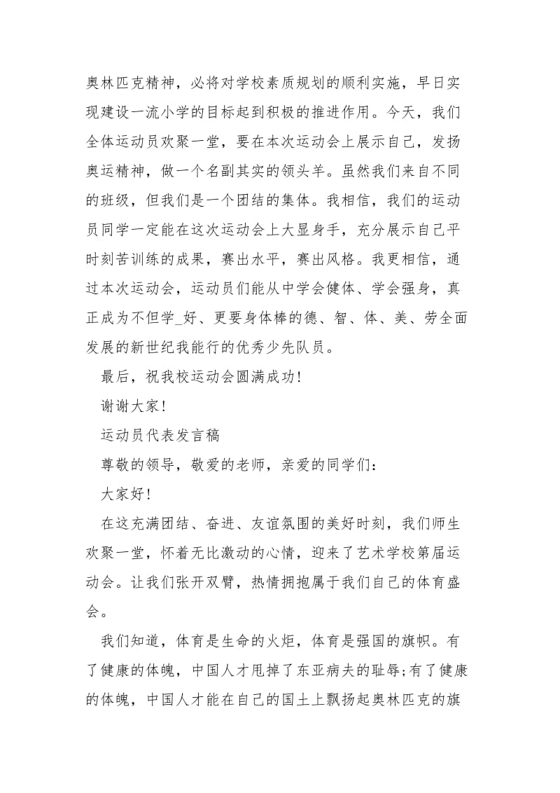 2021学校运动员代表发言稿运动会运动员代表发言稿.docx_第3页