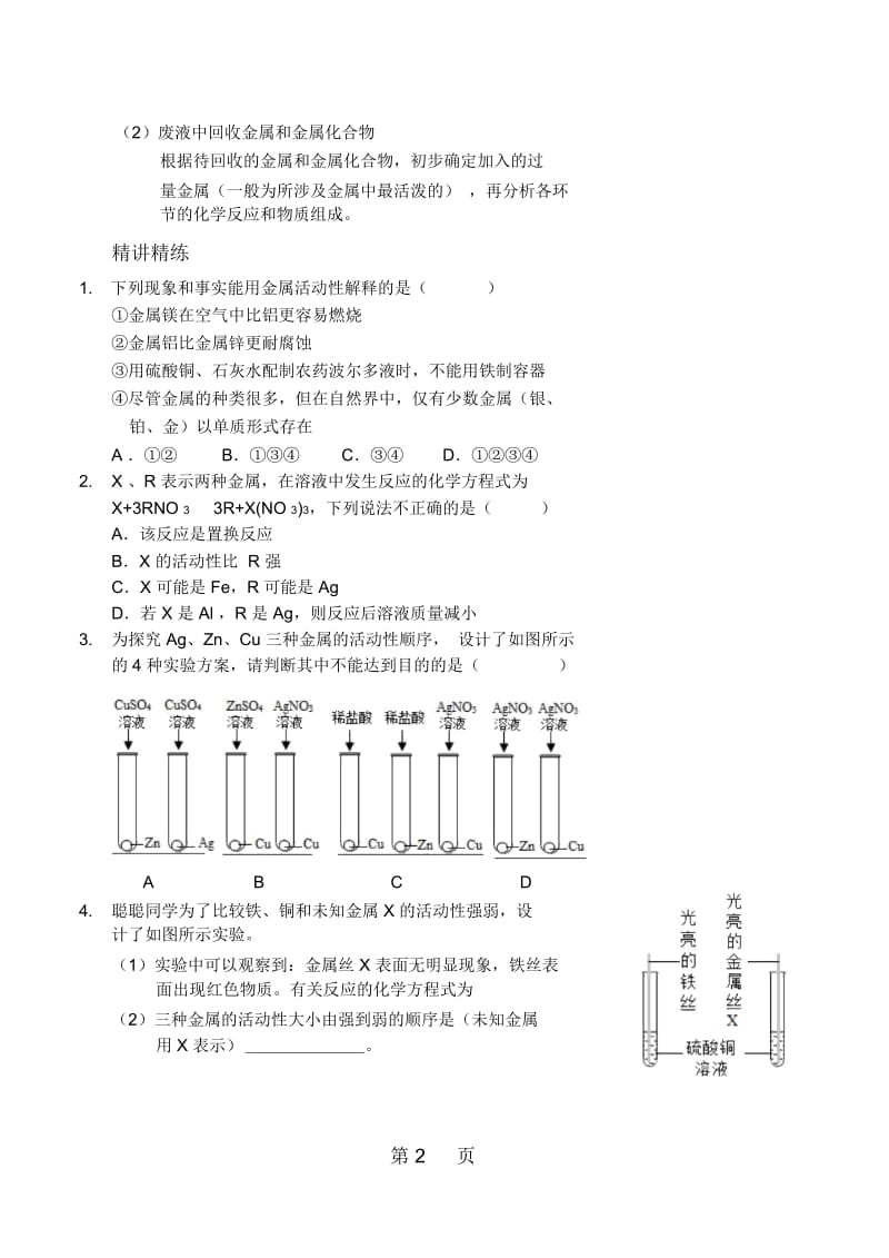 金属活动性(讲义及答案).docx_第2页