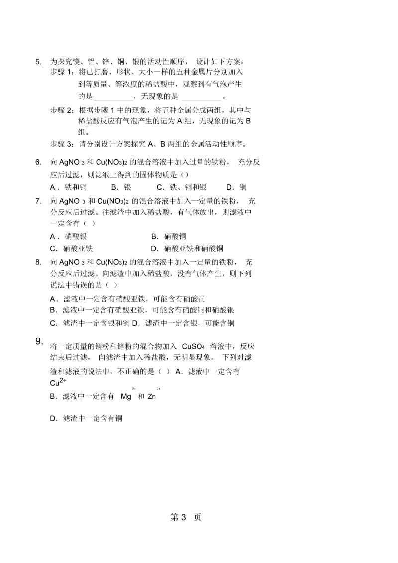 金属活动性(讲义及答案).docx_第3页