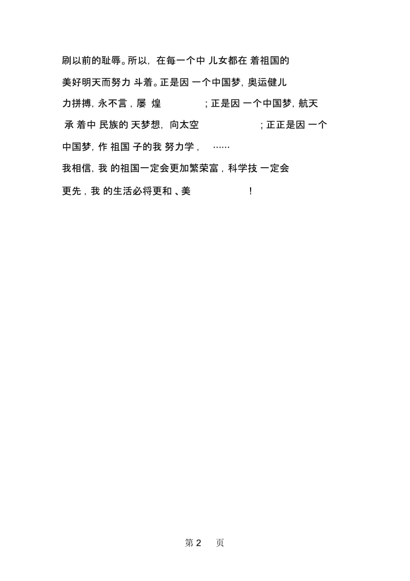 我的中国梦演讲稿小学篇.docx_第2页
