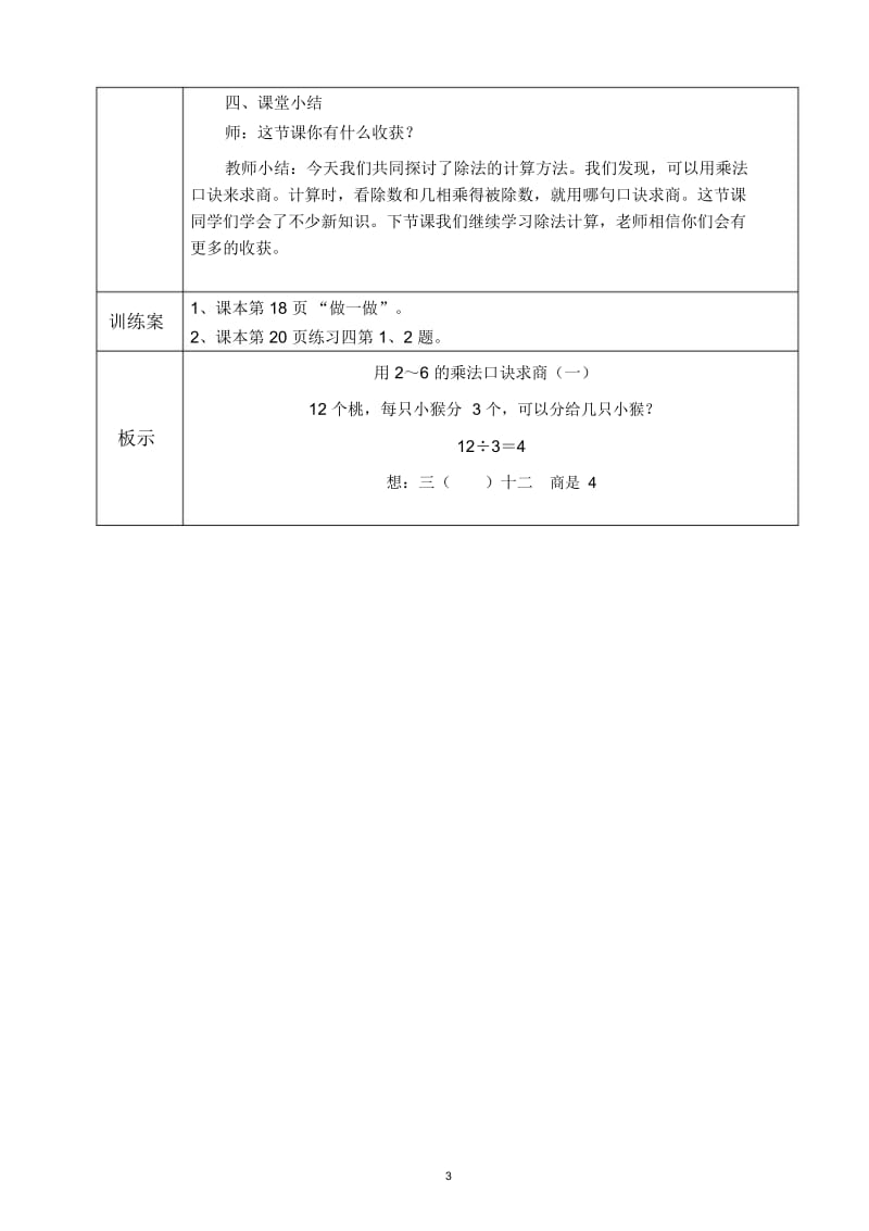 用2～6的乘法口诀求商教案.docx_第3页