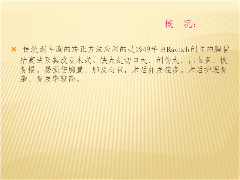 3-漏斗胸手术PPT课件.ppt_第3页