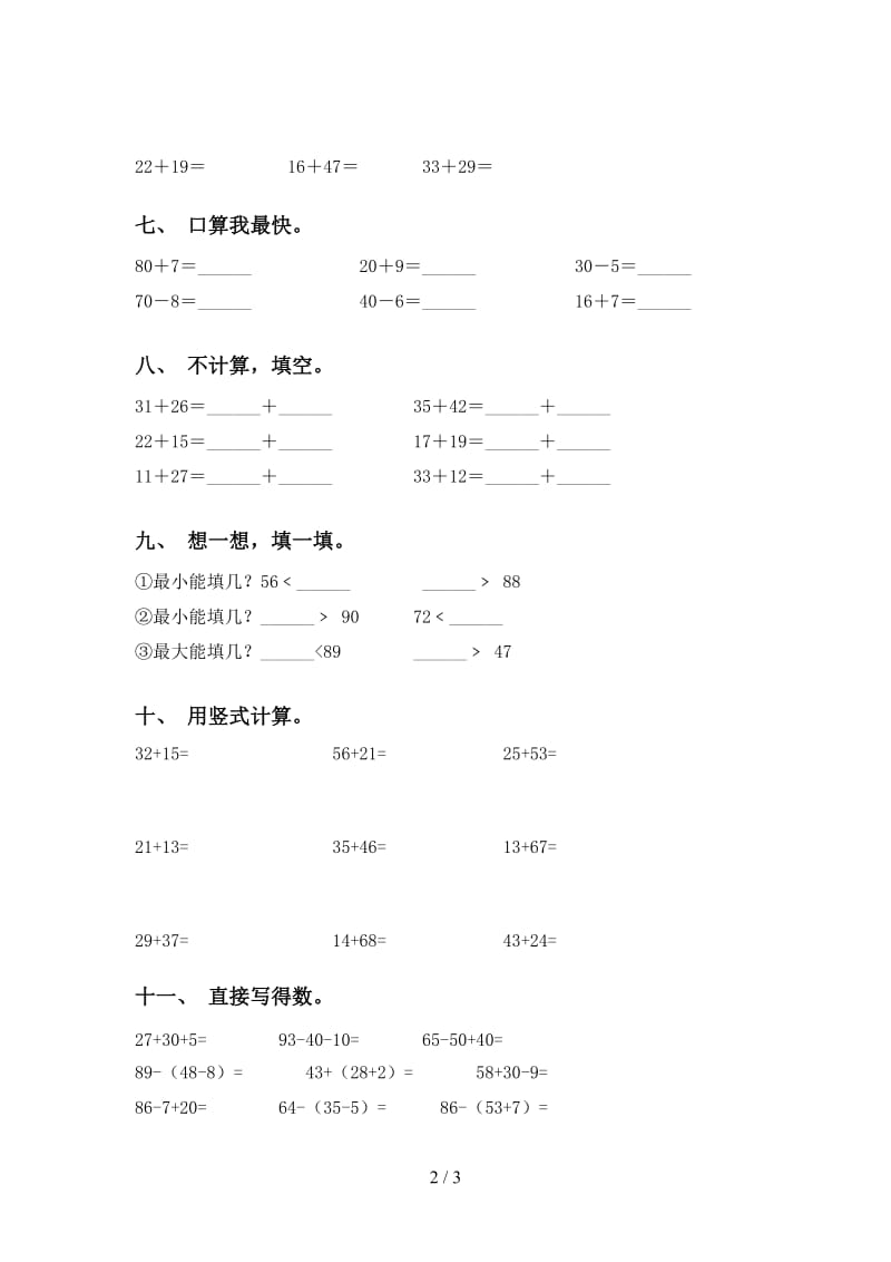 一年级数学下册计算题专项提升练习.doc_第2页