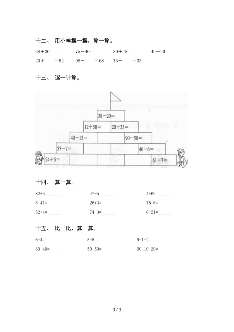 一年级数学下册计算题专项提升练习.doc_第3页