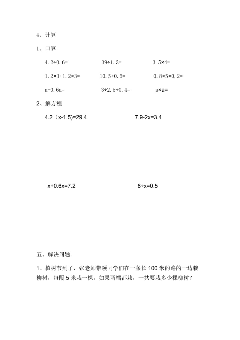 五年级数学第七单元测试卷.docx_第3页