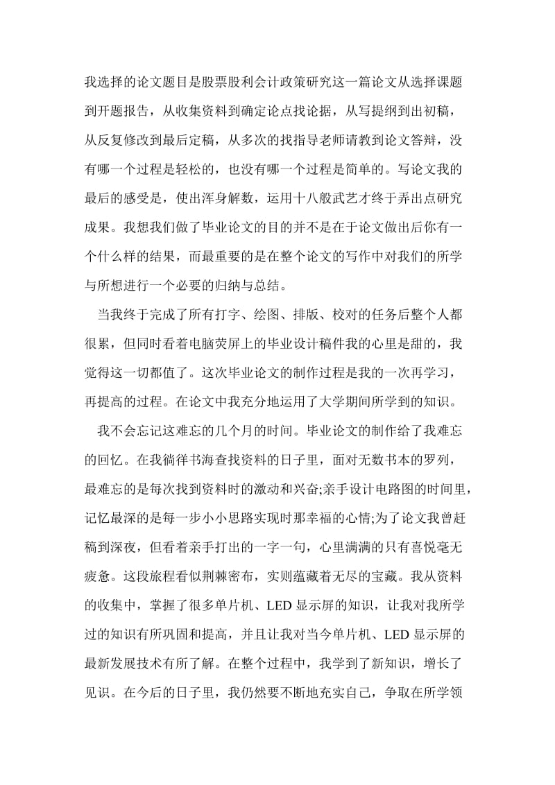 毕业论文工作总结最新总结表.doc_第2页