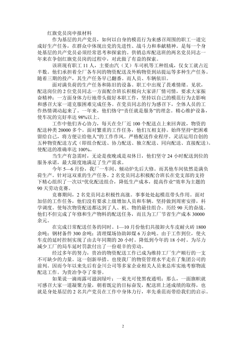 红旗党员岗申报材料.doc_第2页