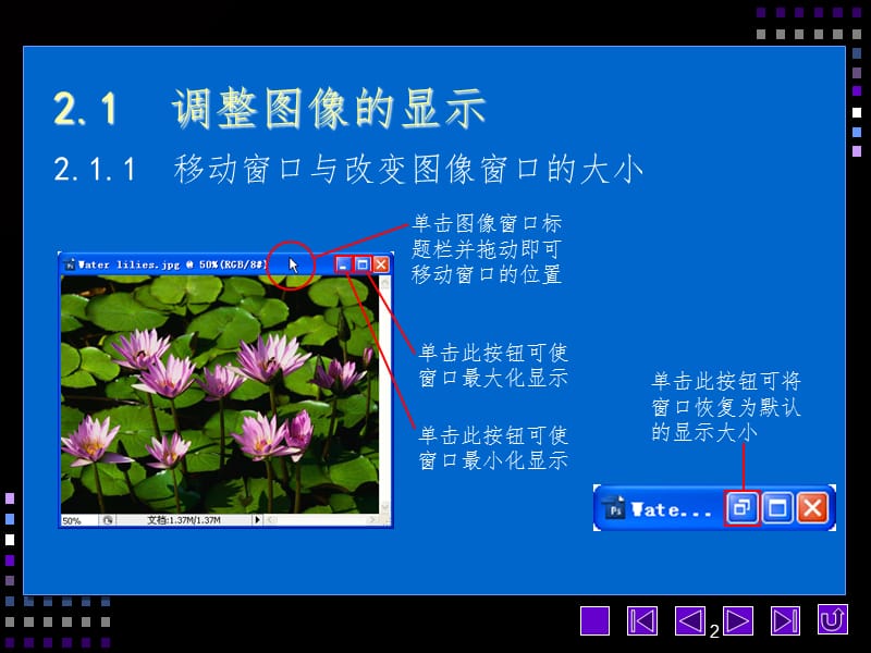 Photoshop--CS3基本操作PPT课件.ppt_第2页