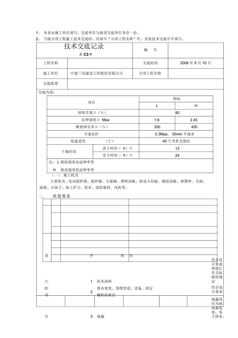 某工程技术交底记录(doc9页).docx_第1页