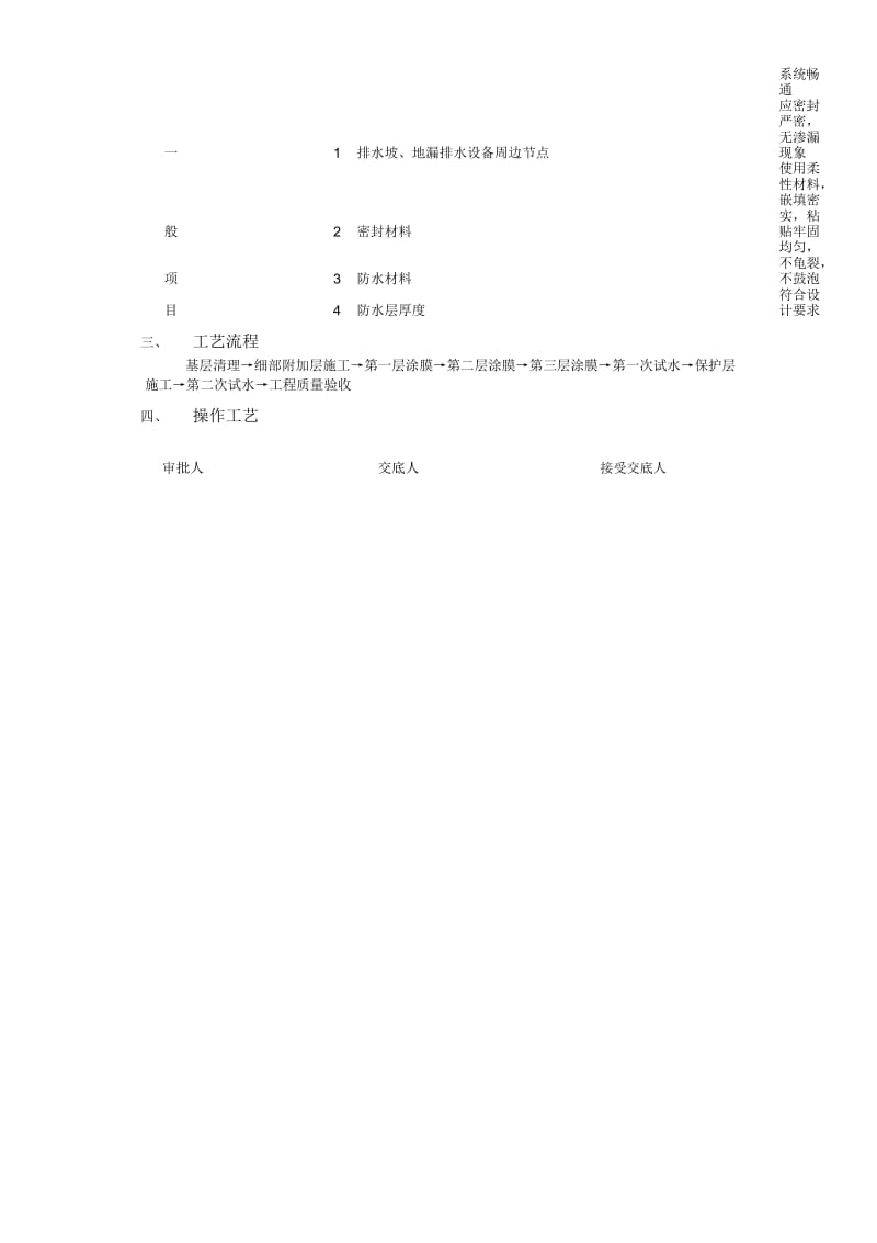 某工程技术交底记录(doc9页).docx_第2页