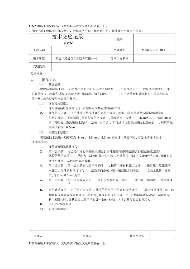 某工程技术交底记录(doc9页).docx_第3页