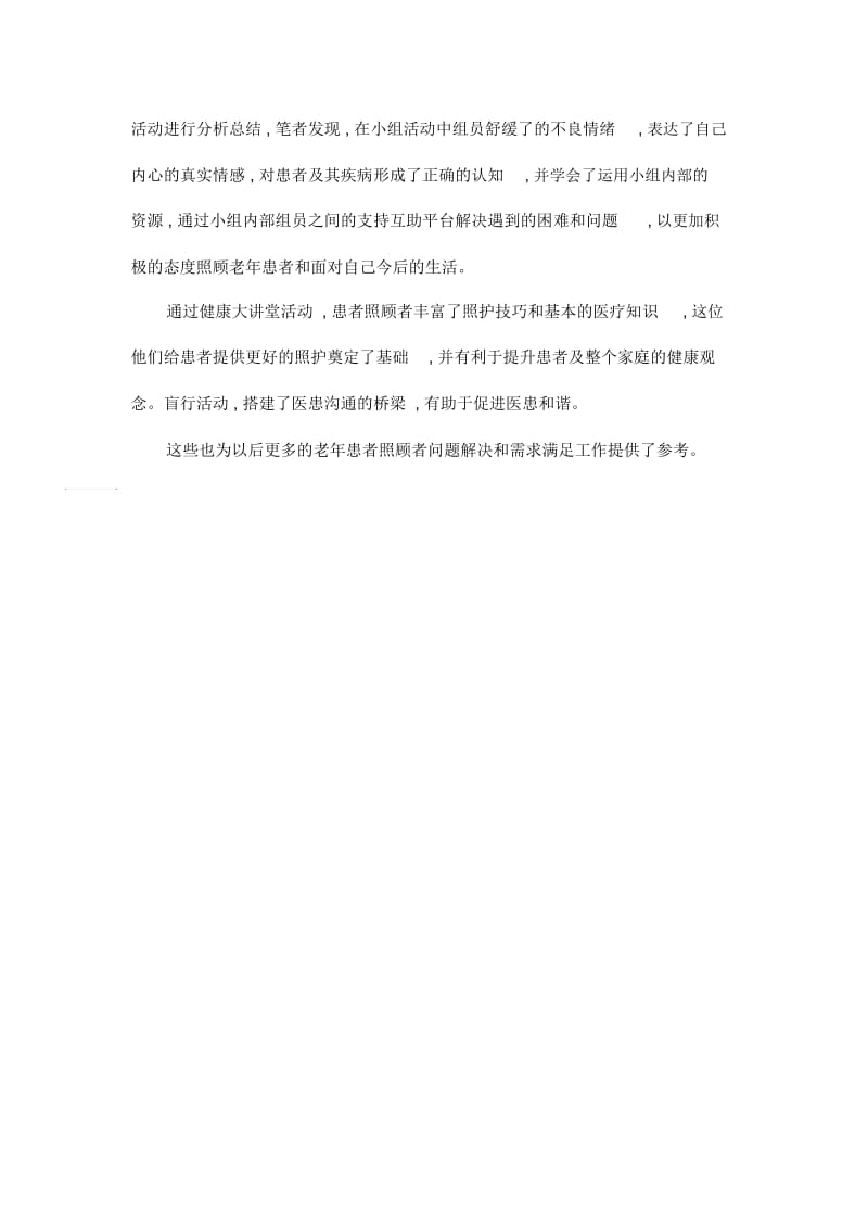 老年科患者照顾者的社会工作帮助.docx_第2页