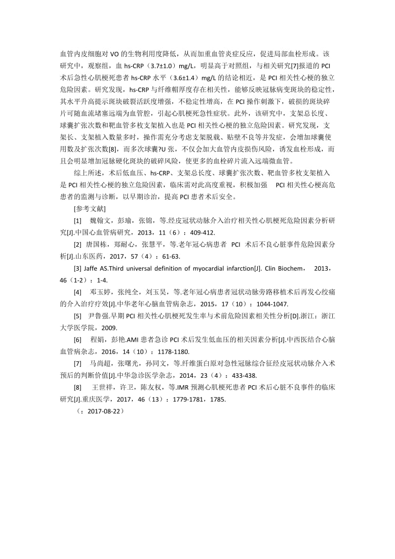 择期PCI术相关性心梗的相关因素临床分析300字.docx_第3页