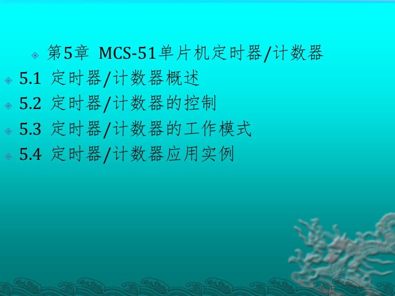 单片机原理第5章PPT课件.ppt_第1页