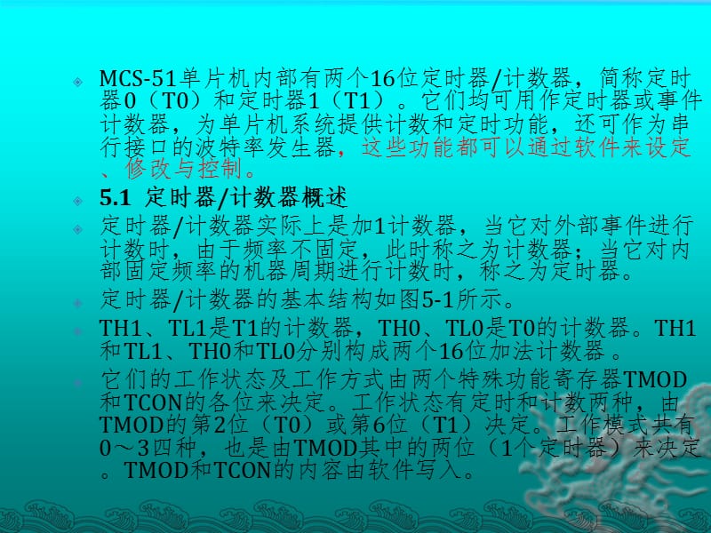 单片机原理第5章PPT课件.ppt_第2页