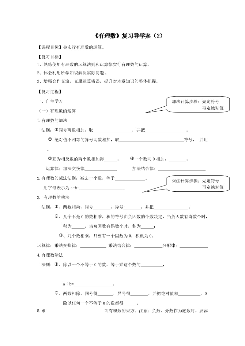 人教版七年级数学上册导学案：第一章《有理数》复习（2）.doc_第1页