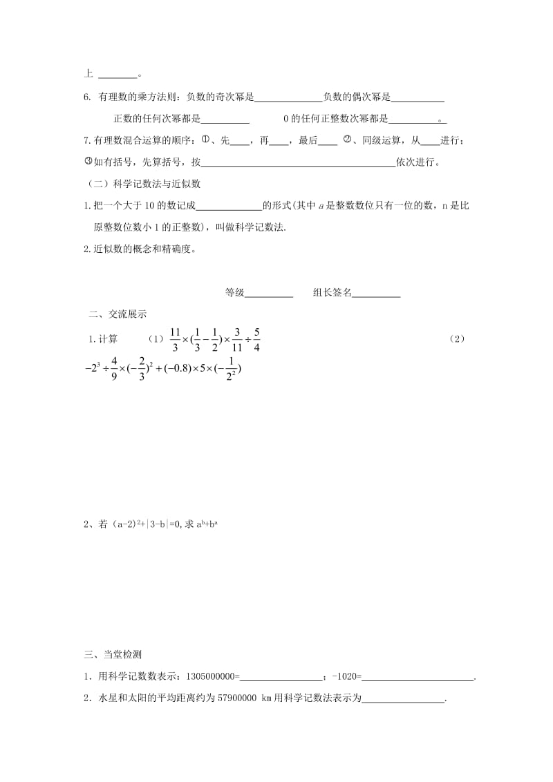 人教版七年级数学上册导学案：第一章《有理数》复习（2）.doc_第2页